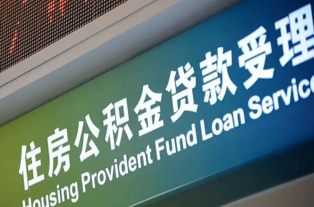 涟源西安公积金代办（涟源西安公积金代办服务）